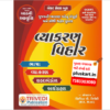 Gujarati Vyakaran Vihar 2024 8th edition By Bipin Trivedi