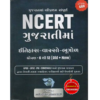 NCERT book In Gujarati GCA Surat