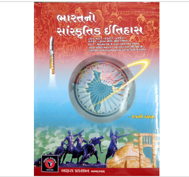 Bharat No Sanskrutik Itihas - Akshara