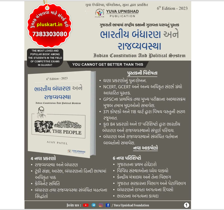 Bharatiy Bandharan Ane Rajyavyavastha by Yuva upnishad 6th edition - Image 2