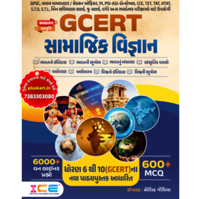 GCERT - Social Science (samajik vigyan) 6000+ One Liner BOOK