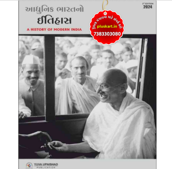 Adhunik Bharat No Itihas by Yuva Upnishad Pub.