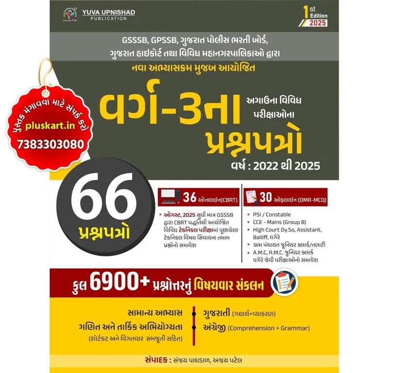 CLASS-3 PAPERSET | 6900+ PYQS | 1ST EDITION 2025