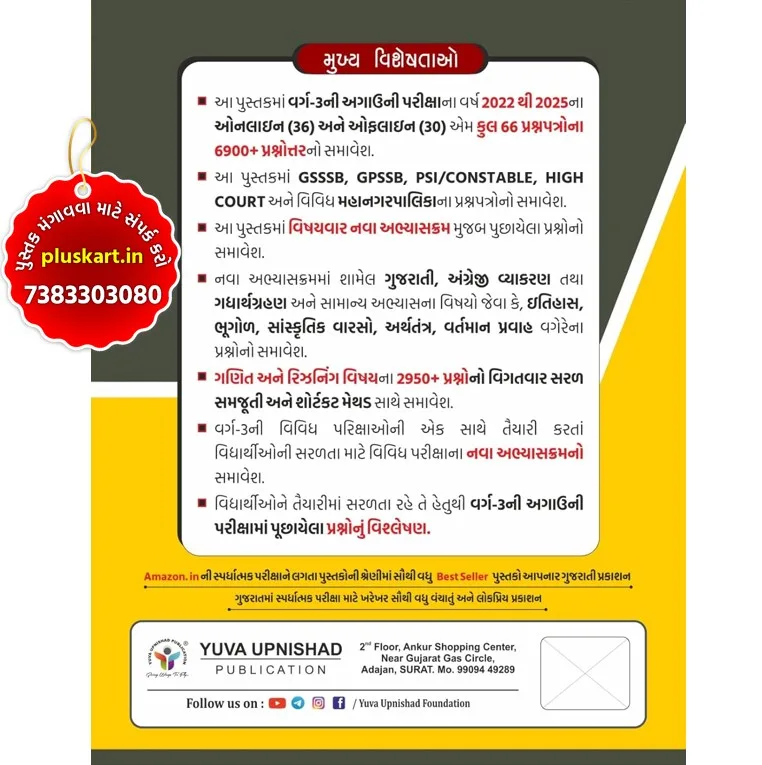 CLASS-3 PAPERSET | 6900+ PYQS | 1ST EDITION 2025 - Image 2