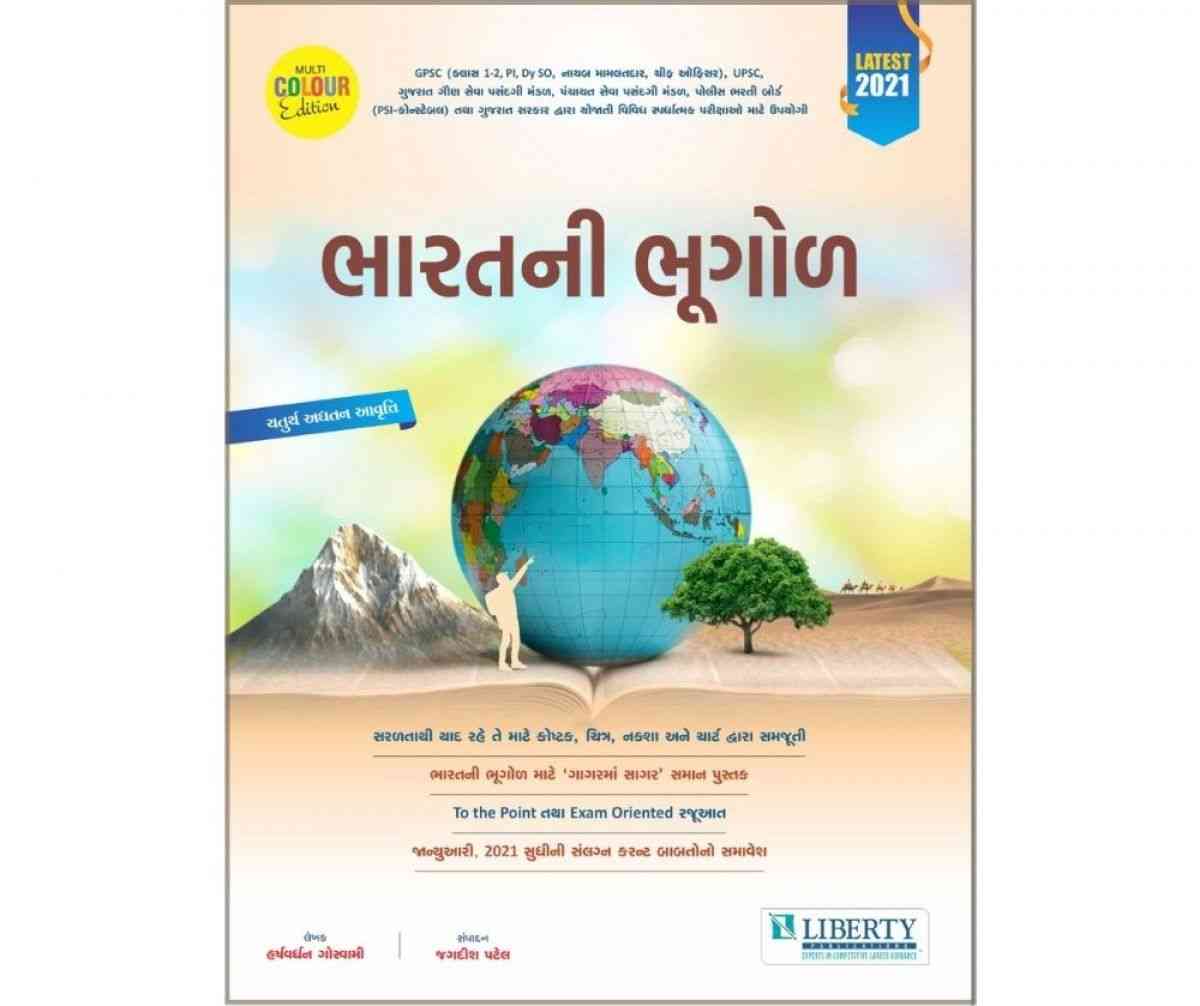 Bharat ni bhugol By liberty
