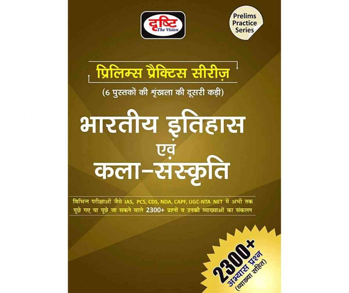 Prelims practice Series - Indian Art And Culture(Bharatiy Itihas evm Kala Sanskriti)