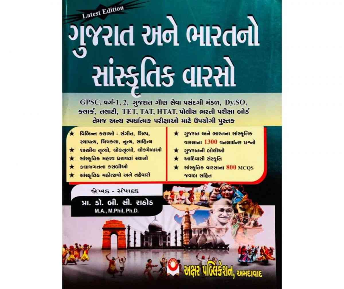 Gujarat Ane Bharat No Sanskrutik Varso