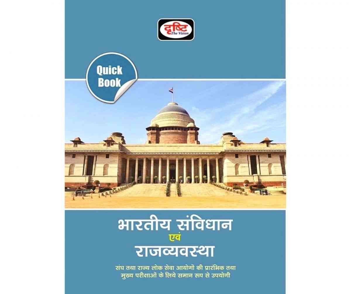 Indian Polity (Bhartiya Savindhan Avm Rajyavyvastha) - Quick Book