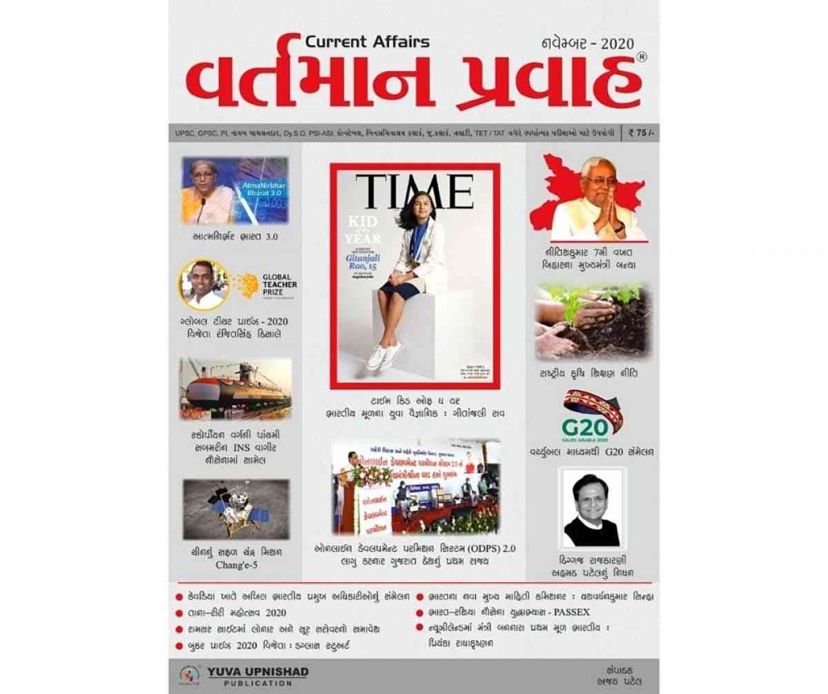 Yuva Monthly Current Affairs - November 2020