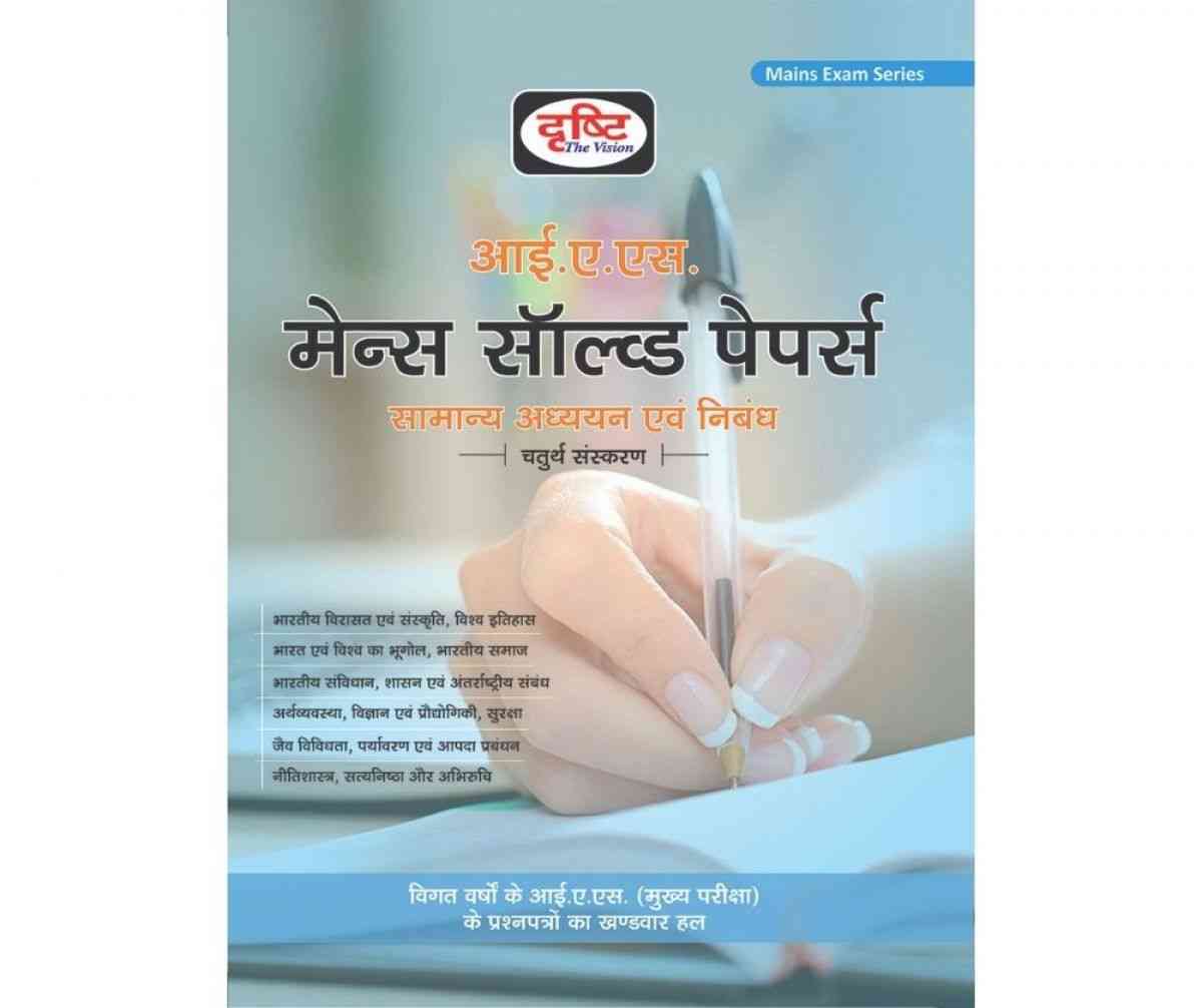 Ias Mains Solved Paper (H)