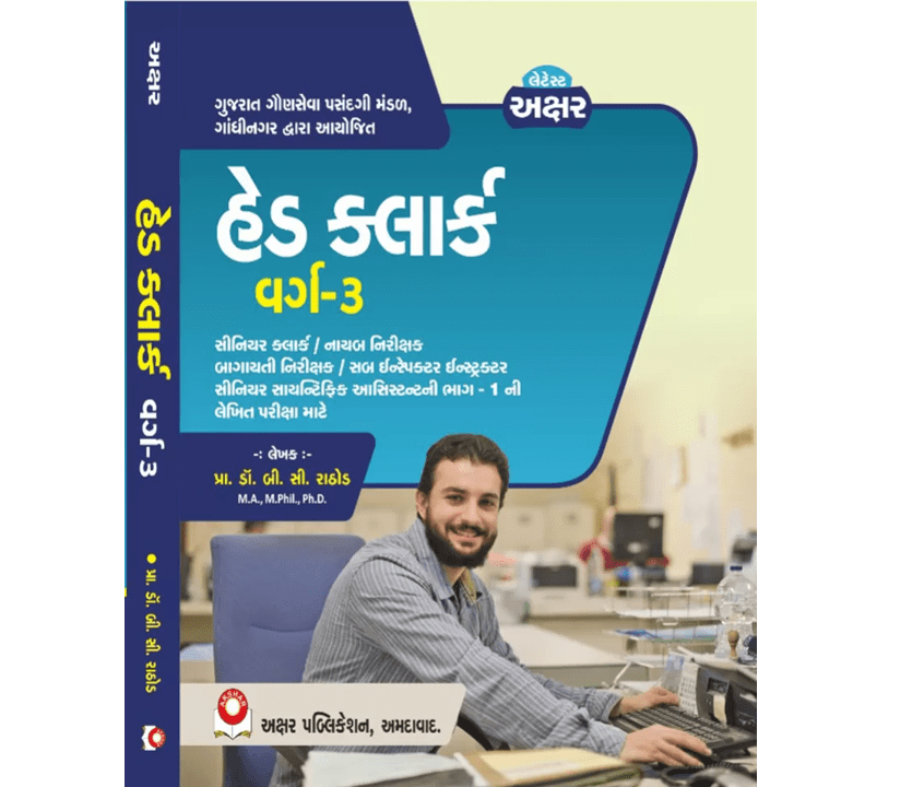 Head Clerk By Akshar Pub.