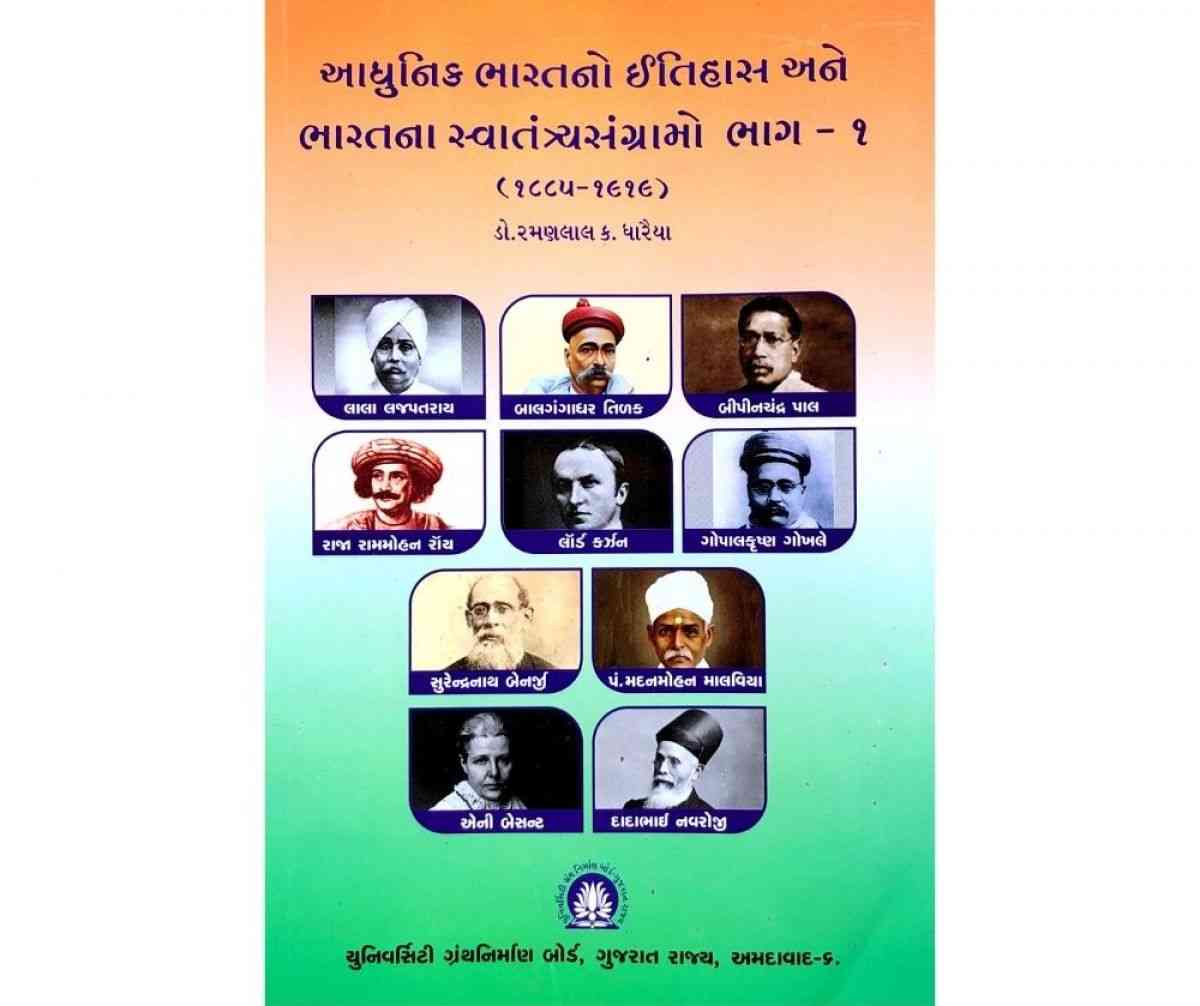 Adhunik Bharat No Itihas And Bharatna Svatantrasangram-1 - Uni. Granth
