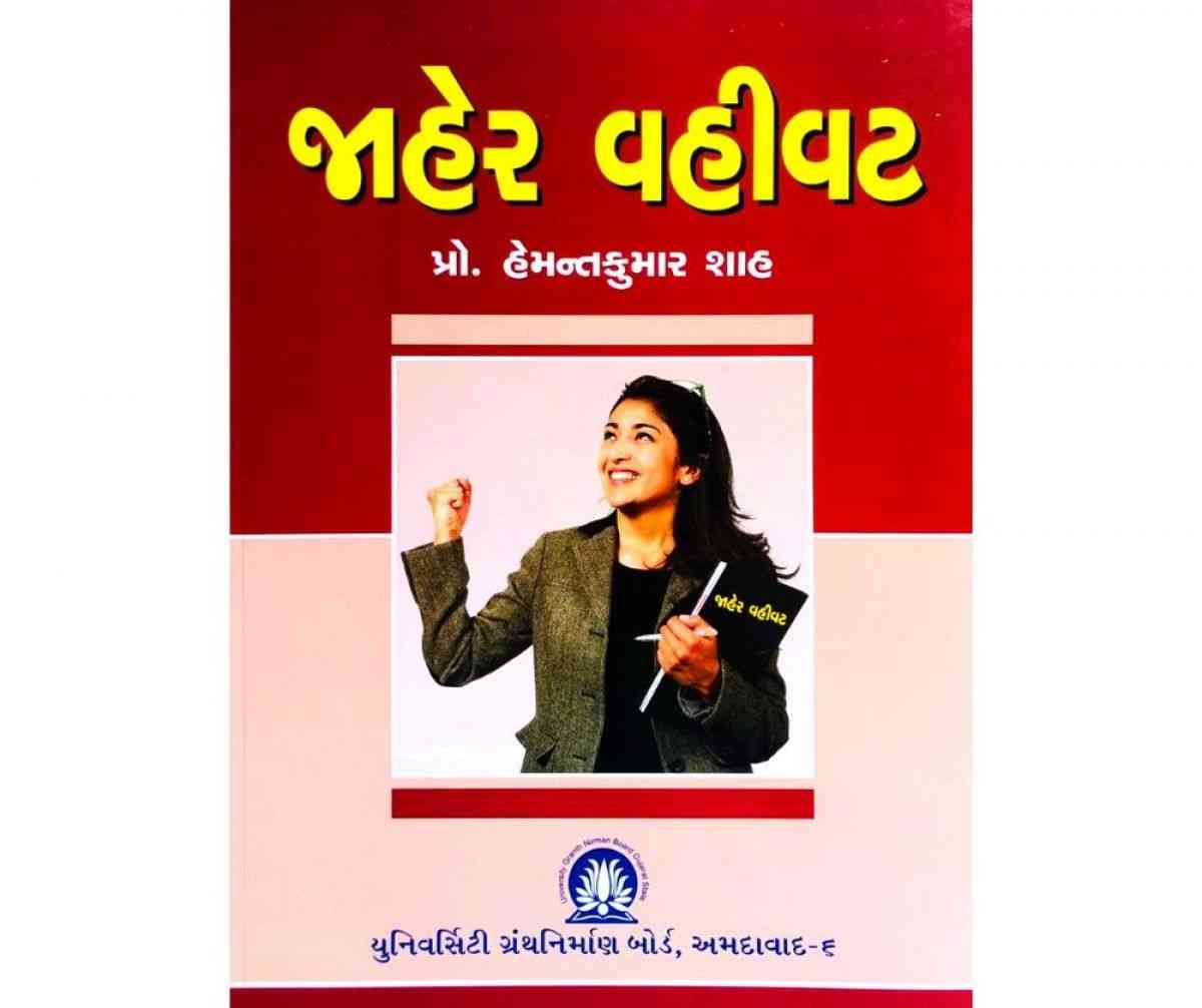 Jaher Vahivat - Granth nirman