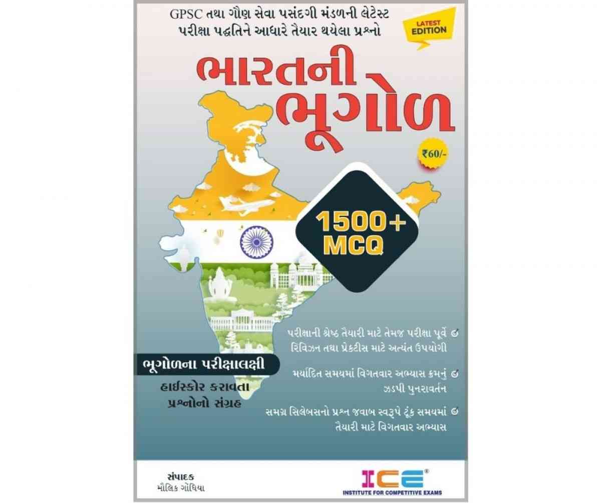 Bharat Ni Bhugol by ICE Pub. - Image 2