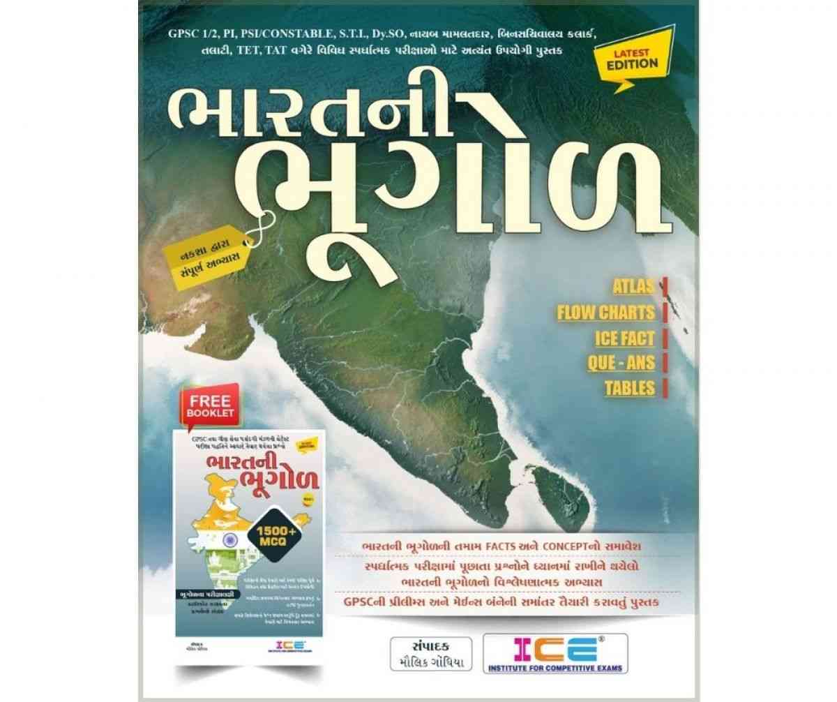 Bharat Ni Bhugol by ICE Pub.