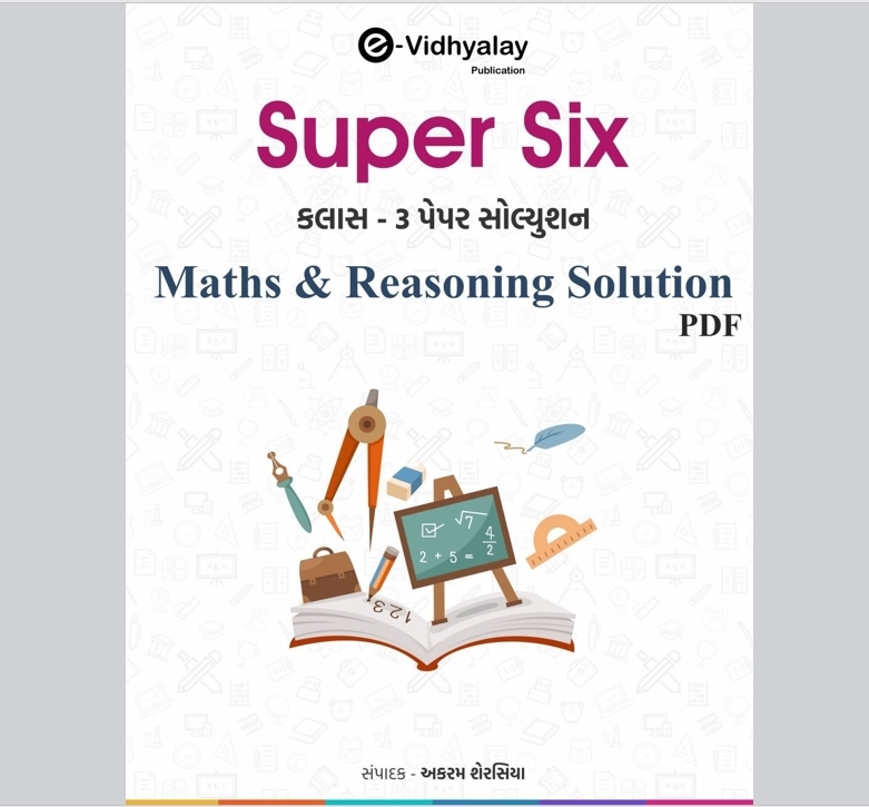 Super six Class 3 paper solution Maths and Reasoning by E Vidhyalaya