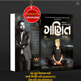Ganit Maths 2024 Edition By Niraj Bharwad Gujrati Medium Book