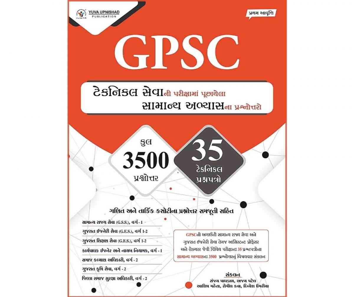 GPSC Paper Set 2021 Part 02 By Yuva Upnishad