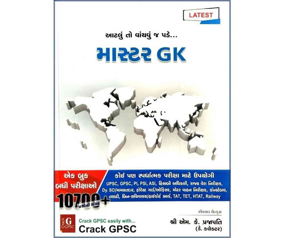 Master GK By Crack GPSC