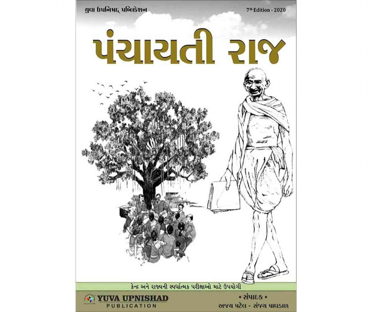 Panchayati Raj By Yuva Upnishad