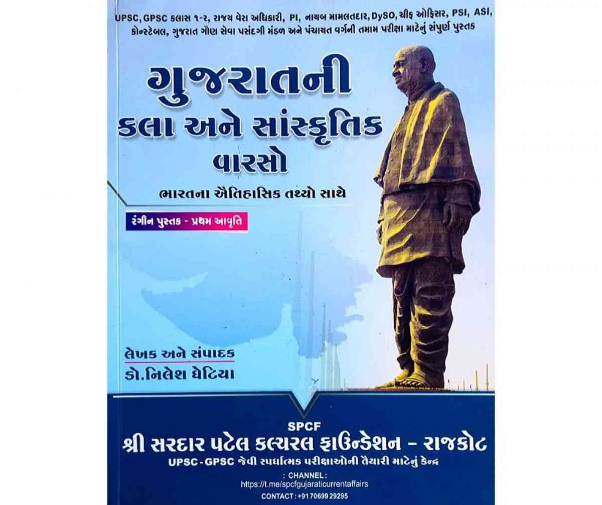 Gujarat Ni Kala Ane Sanskrutik Varso by SPCF