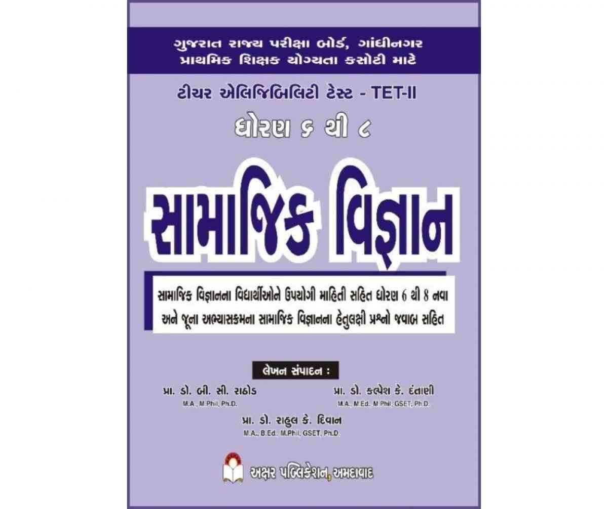 TET-2 Social Science(Samajik Vigyan) Std 6-8 By Akshar Pub.