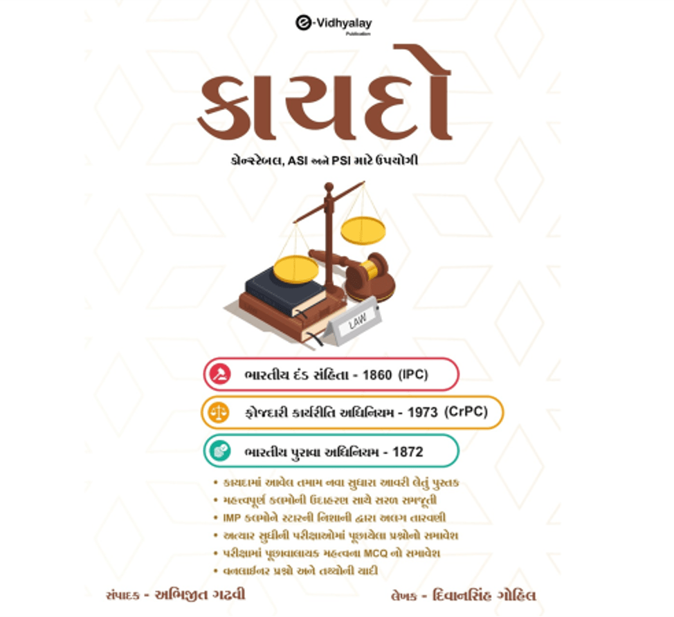 Law(Kaydo) By E vidhyalay pub.