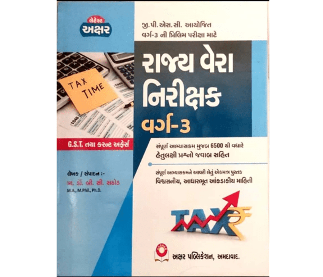 Rajya Vera Nirikshak STI By Akshar Pub.