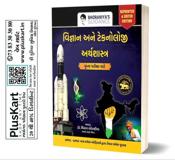 Vigyan Ane Technology(S&T) Arthshashtra By Bhoraniya Guidance