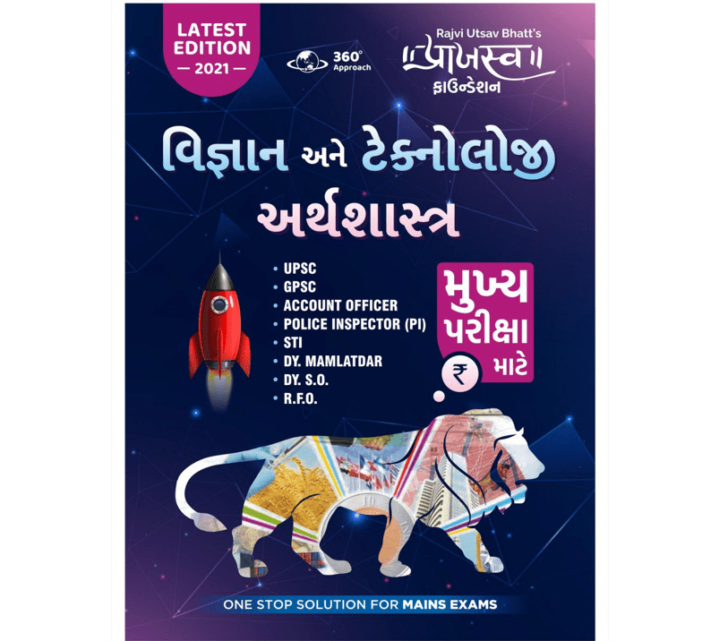 Vigyan ane Technology - Arthshashtra By Prajashv foundation