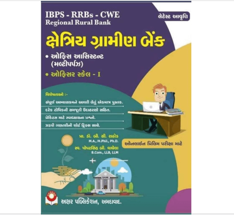 Regional Ruler Bank (Kshetriy Gramin bank) By Pkshar Pub