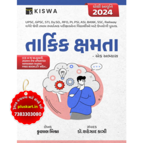 Tarkik Kashmata Reasoning By Kiswa Publication | Tarkik Xamata Ek Abhyas Kiswa