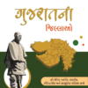 Gujarat Na Jilla – Latest 2nd Edition 2025 (Colour) by Yuva Upnishad