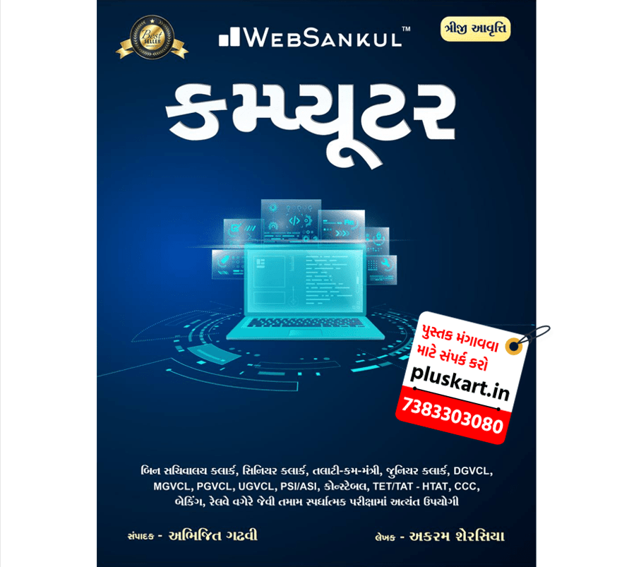 Computer - 3rd Edition By Websankul Publication Akaram Sir