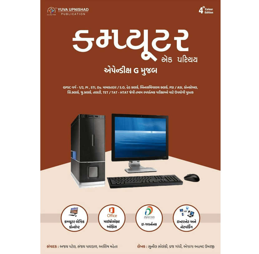 Computer Ek Parichay - As Per Apendix G & H By Yuva Upnishad Pub.