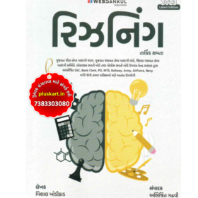 Reasoning by websankul