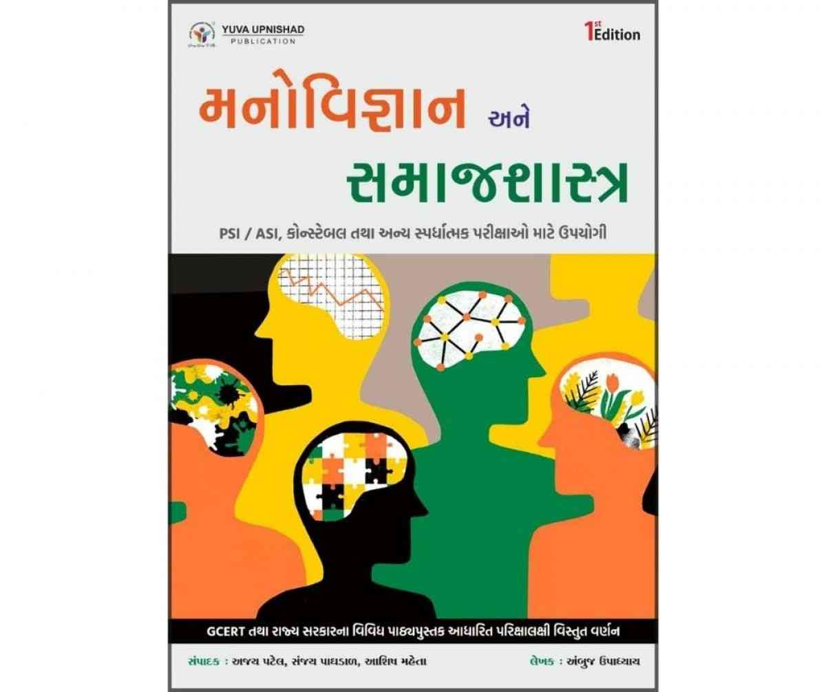 Manovigyan Ane Samajsastra By Yuva Upnishad