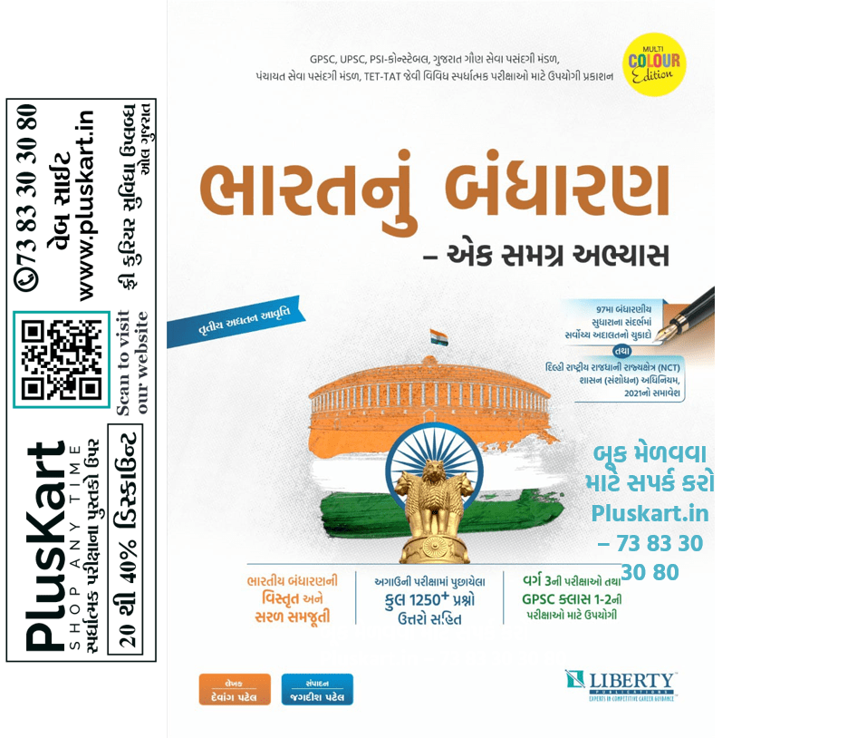 Bharat Nu Bandharan By Liberty 2021