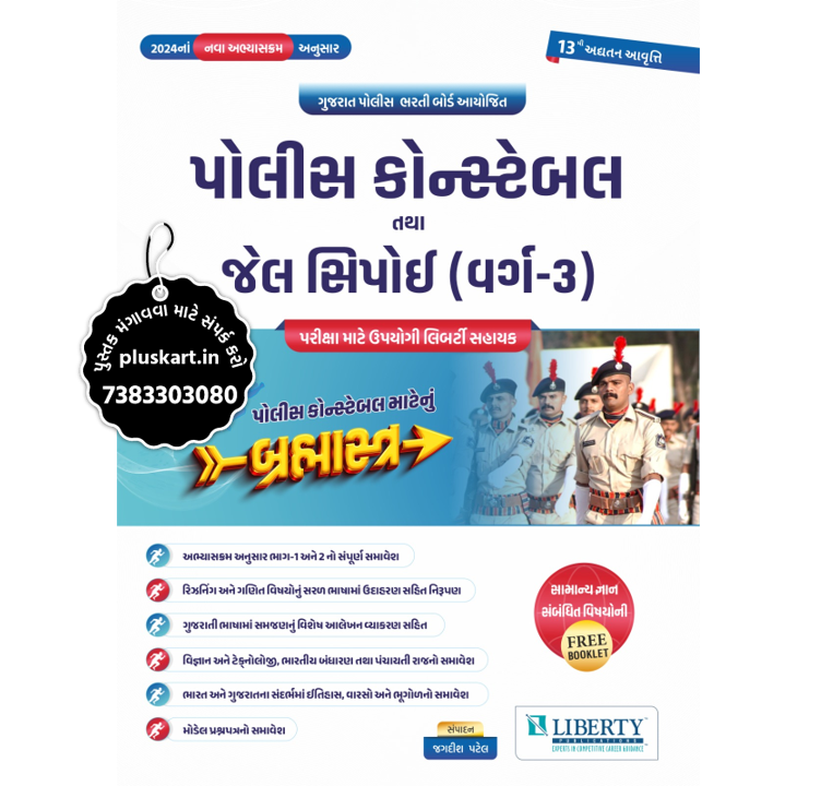 Liberty Police Constable Tatha Jail Sipai Exam Guide (Varg-3) Latest Edition
