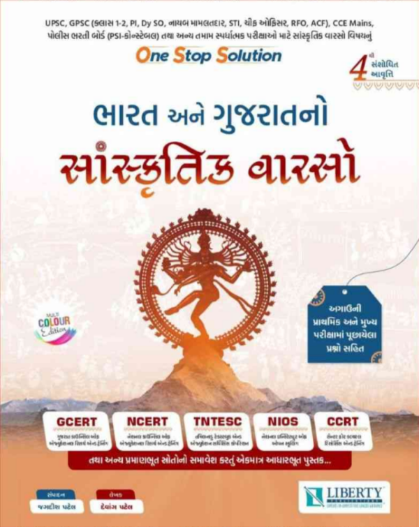Bharat Ane Gujarat No Sanskrutik Varso By Liberty Pub.