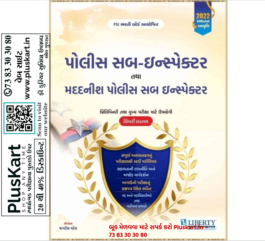 Police Sub Inspector by Liberty Pub.