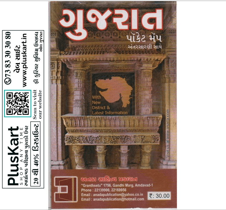 Gujarat Pocket Map Gujarati Anada Sahitya Publication