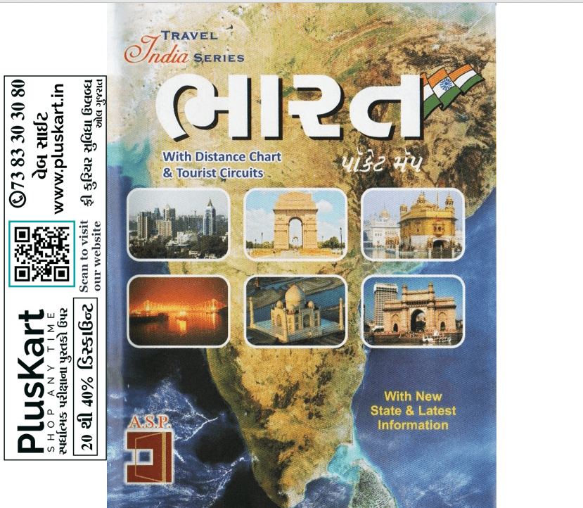 India Pocket Map Gujarati Anada Sahitya Publication