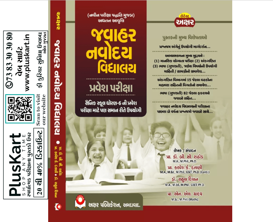 JAWAHAR NAVODAY VIDHYALAYA BY AKSHAR PUBLICATION