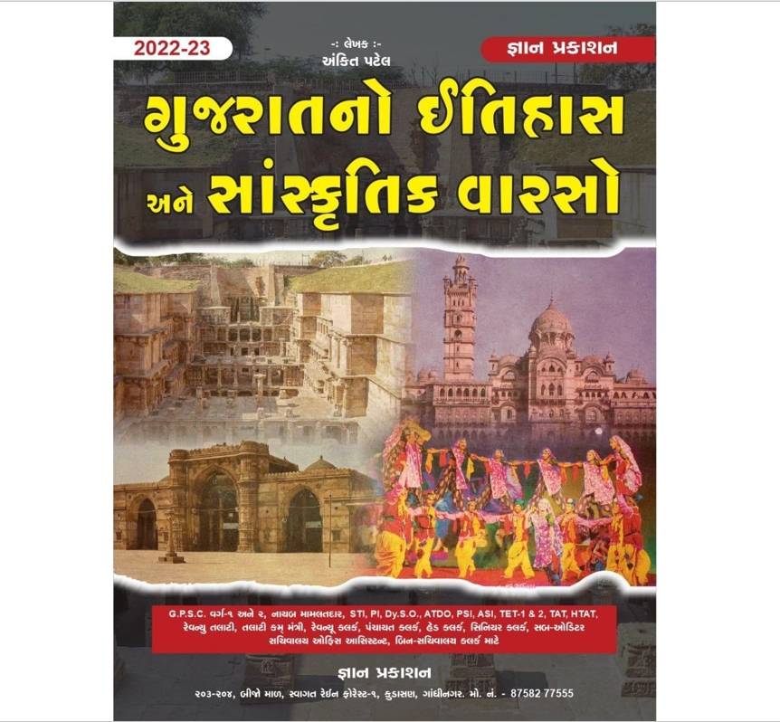 Gujarat No Itihas ane Sanskrutik Varso by Gyan Academy - Pluskart
