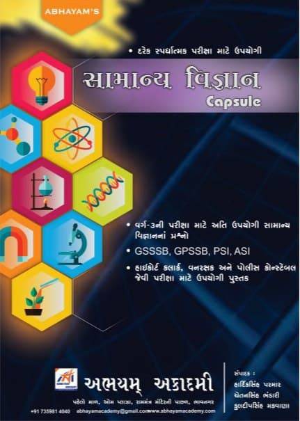 Samany vigyan(General Science) Capsule by Abhayam Academy