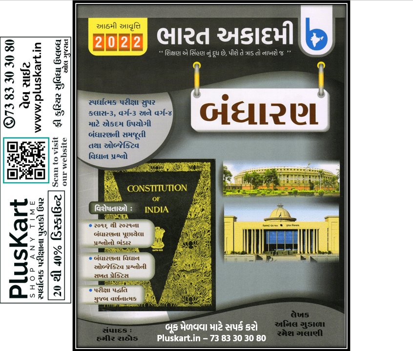 Bandharan By Bharat Academy