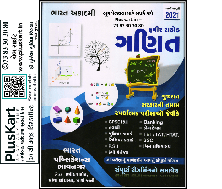 Maths (Ganit) By Bharat Academy