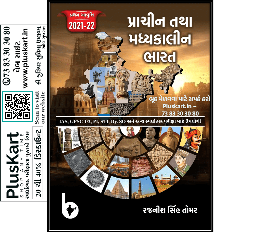 Prachin Ane Madhyakalin Bharat By Bharat Academy