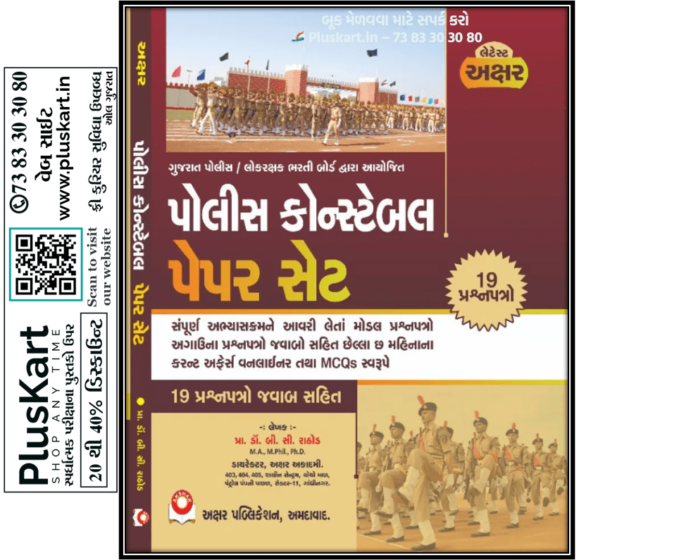 POLICE CONSTABLE PAPER SET | Akshar publication